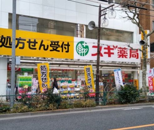 スギ薬局 新宿若松町店の画像