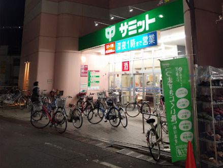 サミットストア 椎名町店の画像