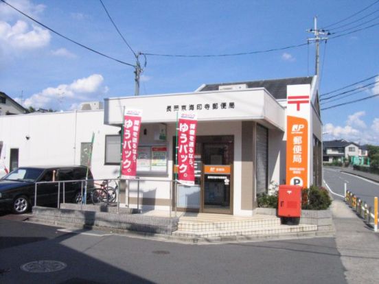 長岡京海印寺郵便局の画像