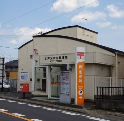 水戸元吉田郵便局の画像