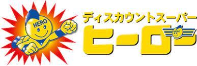 株式会社ヒーロー水戸店の画像