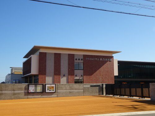 ひたちなか市立美乃浜学園の画像