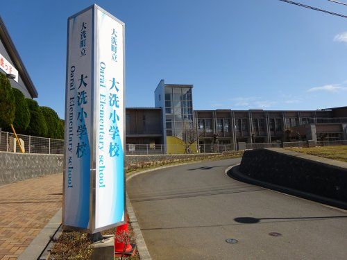 大洗町立大洗小学校の画像