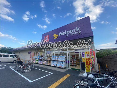 ウェルパーク 西東京富士町店の画像