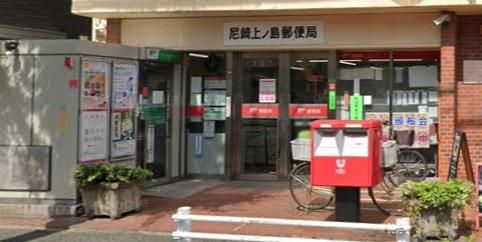 尼崎上ノ島郵便局の画像