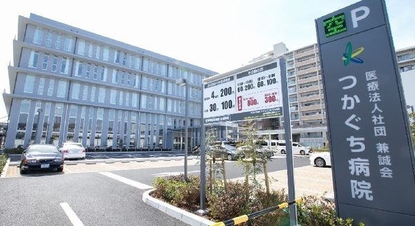 兼誠会(医療法人社団)つかぐち病院の画像