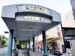 京都市地下鉄東西線 　山科駅の画像