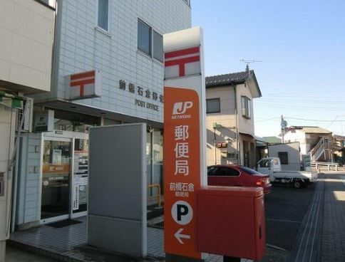 前橋石倉郵便局の画像