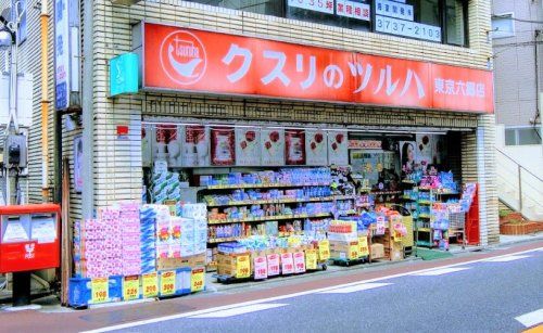 ツルハドラッグ 東京六郷店の画像