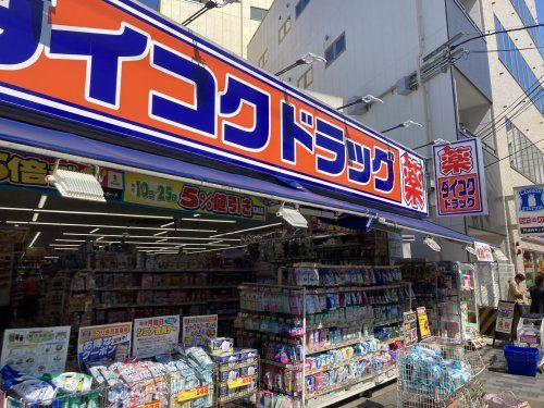 ダイコクドラッグ 天下茶屋駅前店の画像