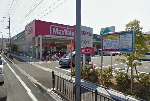 Maxvalu武庫元町店の画像