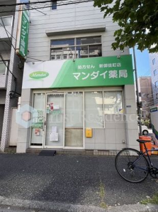 マンダイ薬局　新御徒町店の画像