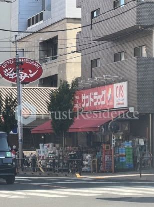 サンドラッグ CVS業平店の画像