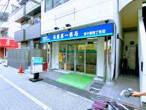 斎藤第一薬局 東十条四丁目店の画像