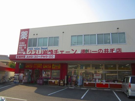 クスリ岩崎チェーン 徳山一の井手店の画像