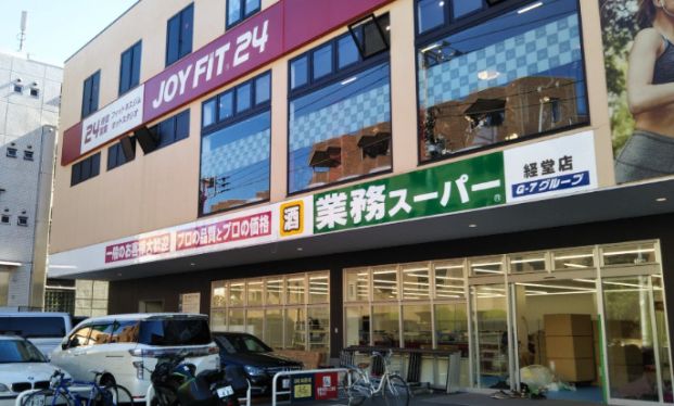 業務スーパー 経堂店の画像