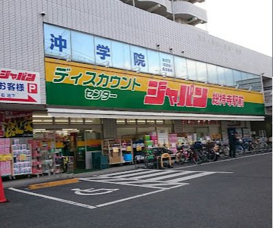 スギ薬局 総持寺駅前店の画像