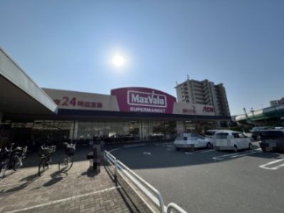 Maxvalu(マックスバリュ) 太子橋店の画像