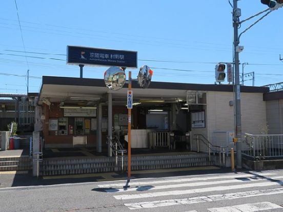 村野駅(京阪 交野線)の画像