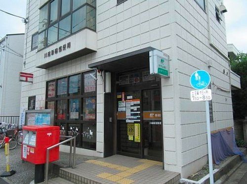 川越新宿郵便局の画像