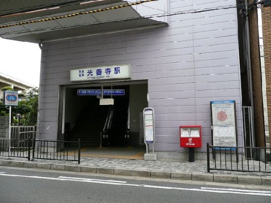 光善寺駅(京阪 京阪本線)の画像