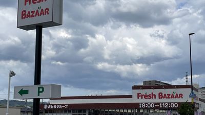 フレッシュバザール 寝屋川公園駅前店の画像