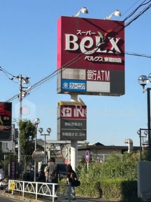 BeLX(ベルクス) 東墨田店の画像