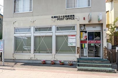 札幌北三十五条郵便局の画像