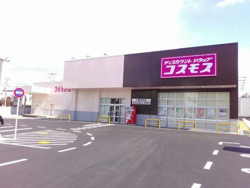 ディスカウントドラッグ コスモス 大蔵海岸店の画像