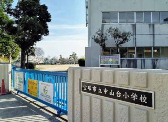 宝塚市立中山台小学校の画像