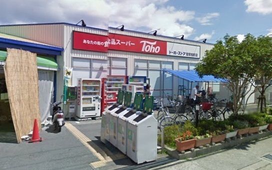 トーホーストア 宝塚旭町店の画像