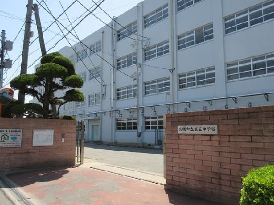 高槻市立第三中学校の画像