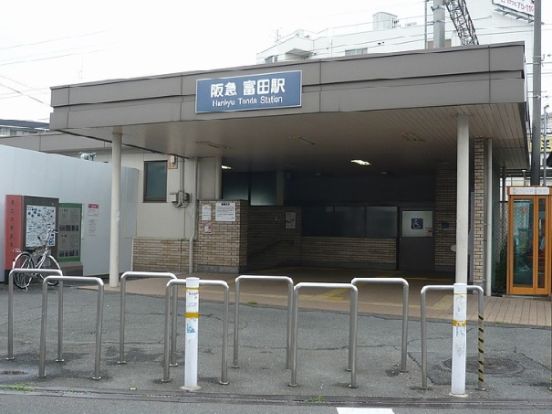 富田駅(阪急 京都本線)の画像