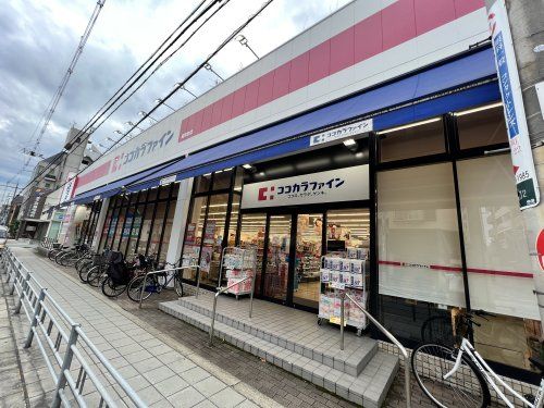 ココカラファイン昭和町店の画像