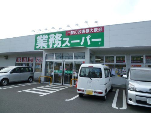 業務スーパー 綾瀬中央店の画像