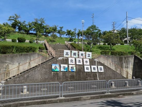 高槻市立北清水小学校の画像