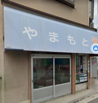 やまもと米穀店の画像