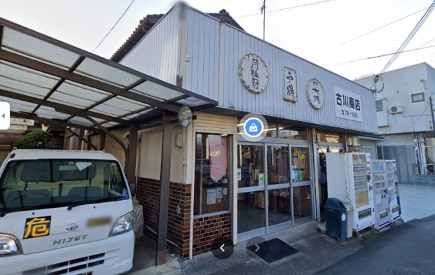 古川酒店の画像