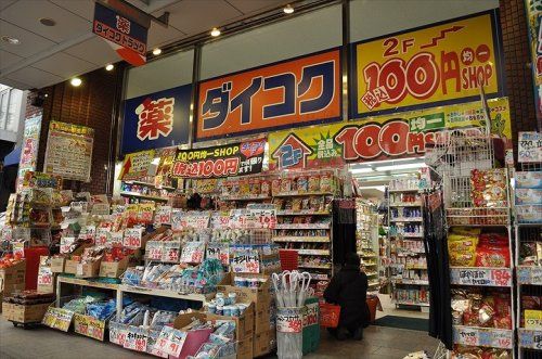 ダイコクドラッグ JR吹田駅前店の画像