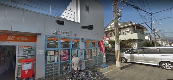 宝塚安倉郵便局の画像