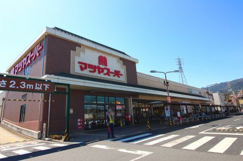 マツヤスーパー 大津美崎店の画像