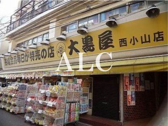 大黒屋西小山店の画像