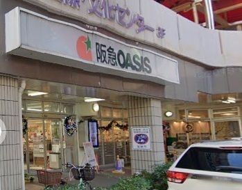 阪急OASIS(阪急オアシス) 宝塚南口店の画像