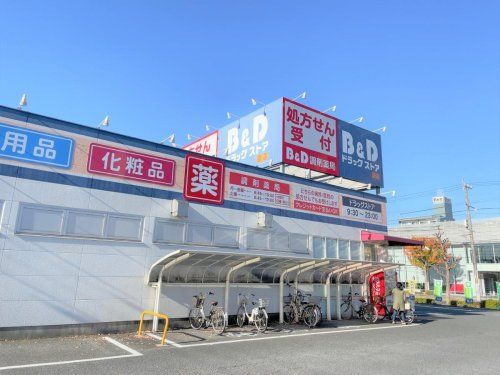 B&Dドラッグストア 原店の画像