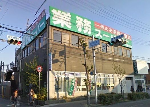 業務スーパー 宝塚仁川店の画像