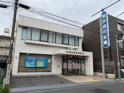 東京信用金庫 練馬支店の画像