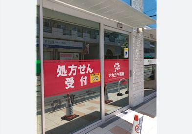 アカカベ薬局 上新庄店の画像