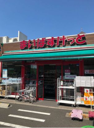 まいばすけっと 弦巻1丁目店の画像