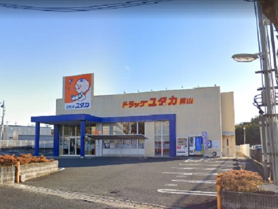 ドラッグユタカ男山店の画像