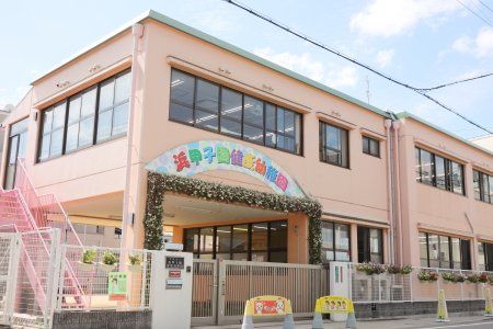 浜甲子園健康幼稚園の画像